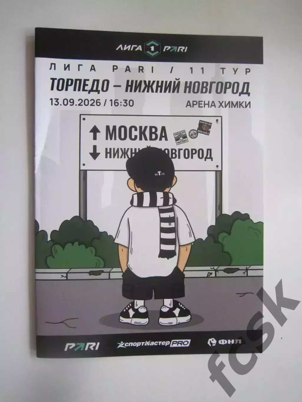 Торпедо Москва - ФК Нижний Новгород 13.09.2026