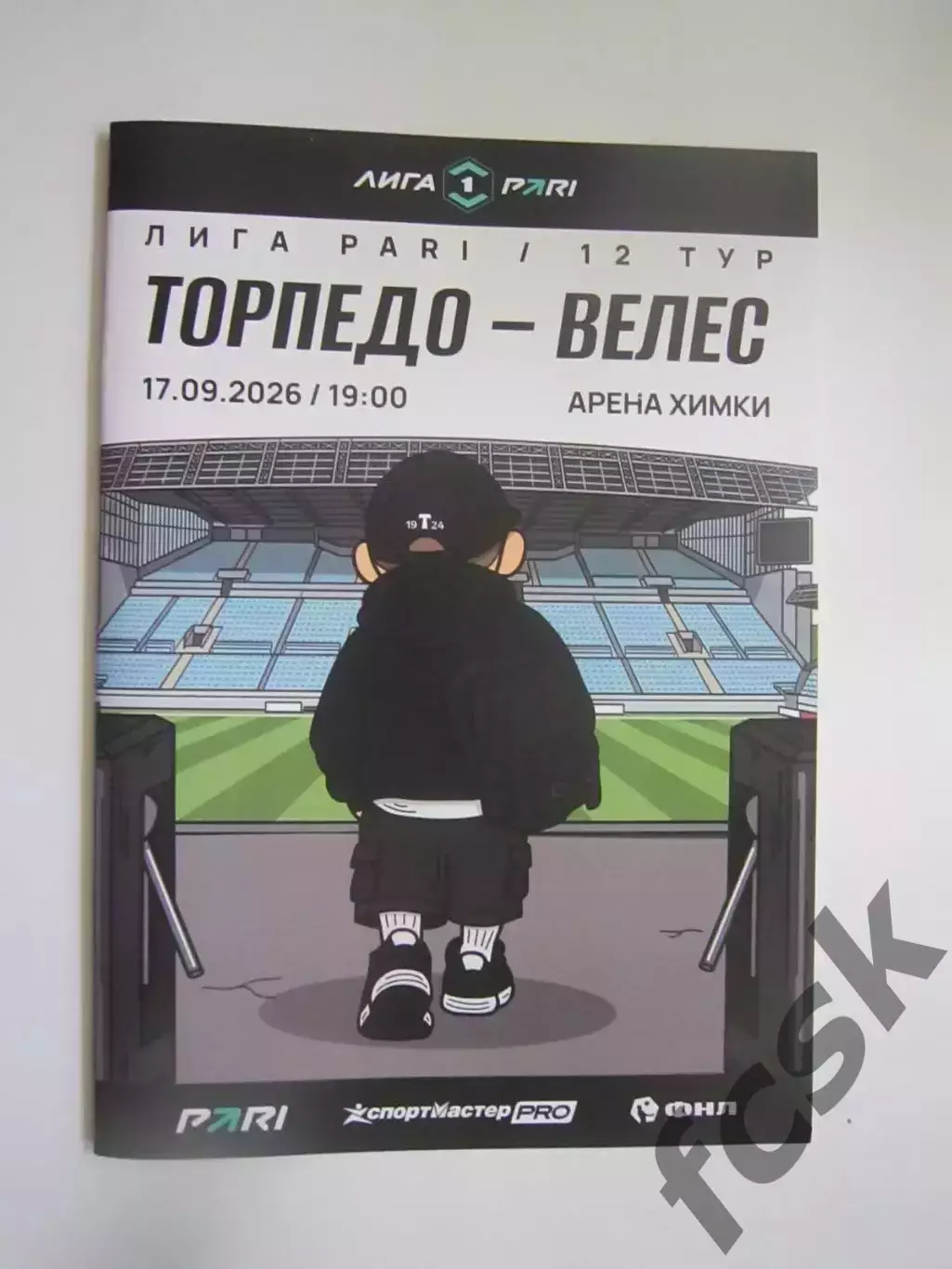 Торпедо Москва - Велес Москва 17.09.2026