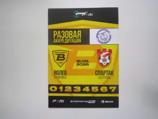 Аккредитация Волга Ульяновск - Спартак Кострома 18.09.2026