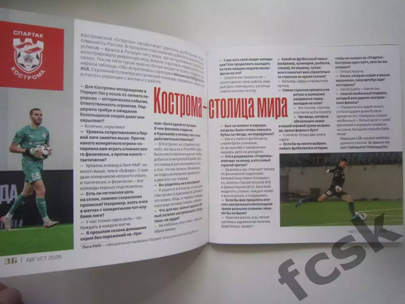 Журнал Золотая Буква Август 2006. Статья о Спартак Кострома 1