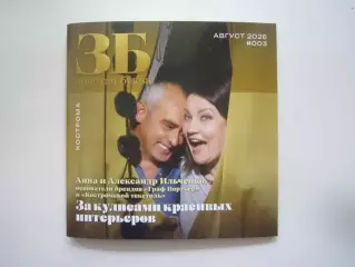 Журнал Золотая Буква Август 2006. Статья о Спартак Кострома
