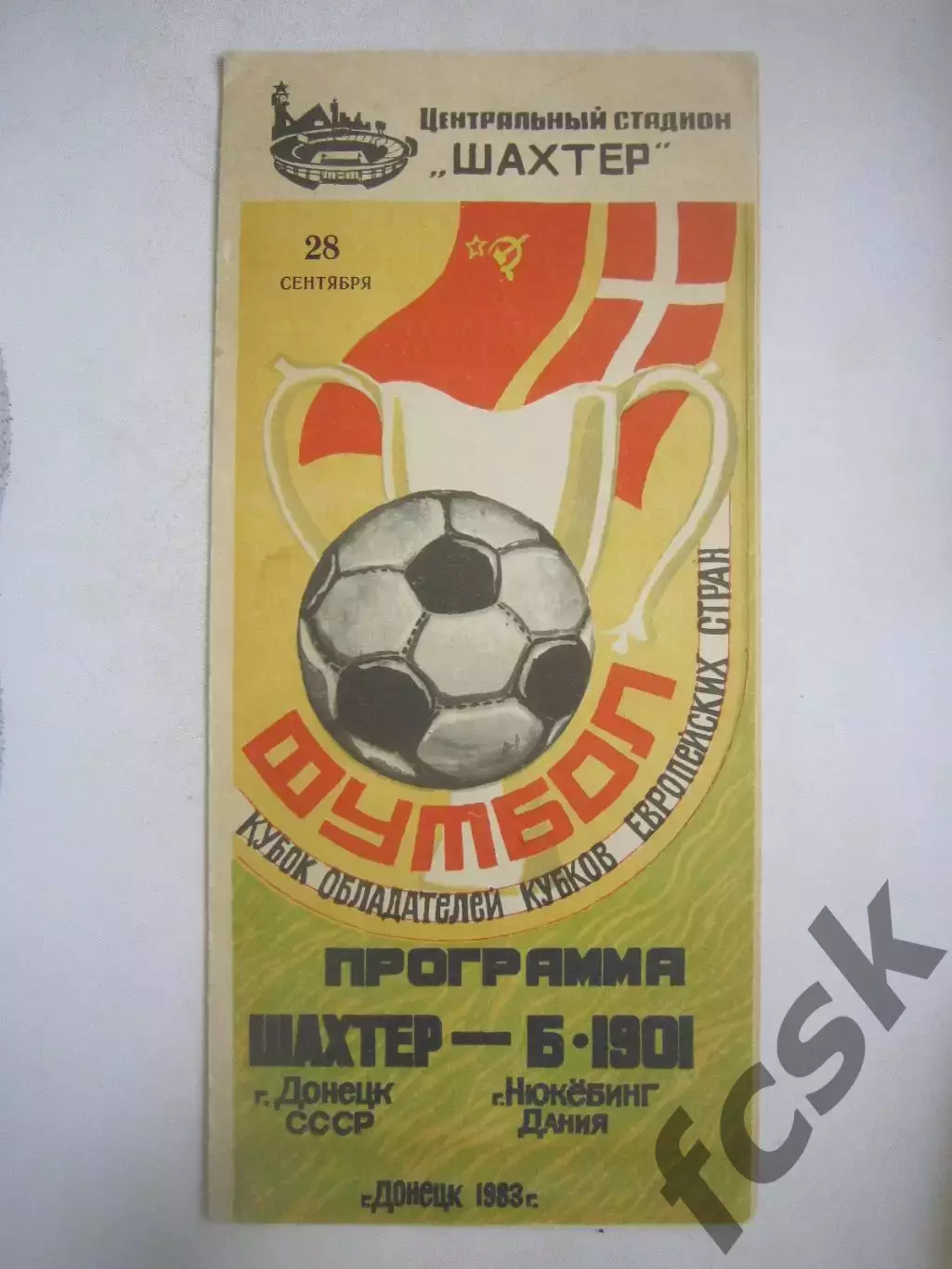 Шахтер Донецк - Б-1901 Дания 1983 КОК (Ч)