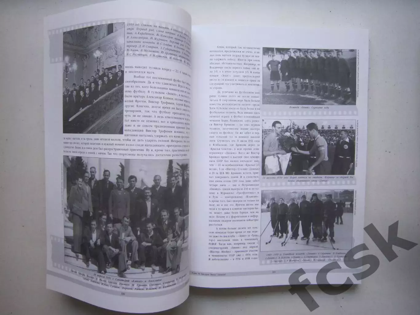 С.Гусев. 100 лет тульского спорта 1