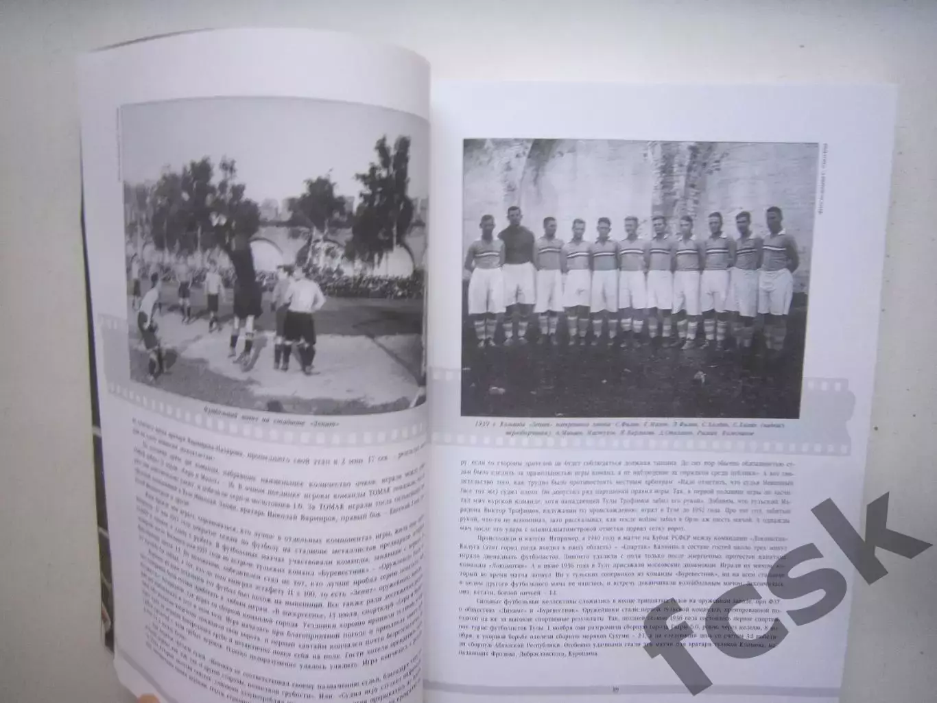 С.Гусев. 100 лет тульского спорта 2
