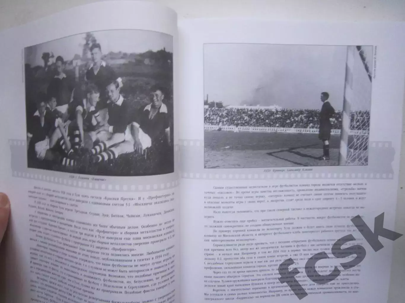 С.Гусев. 100 лет тульского спорта 3