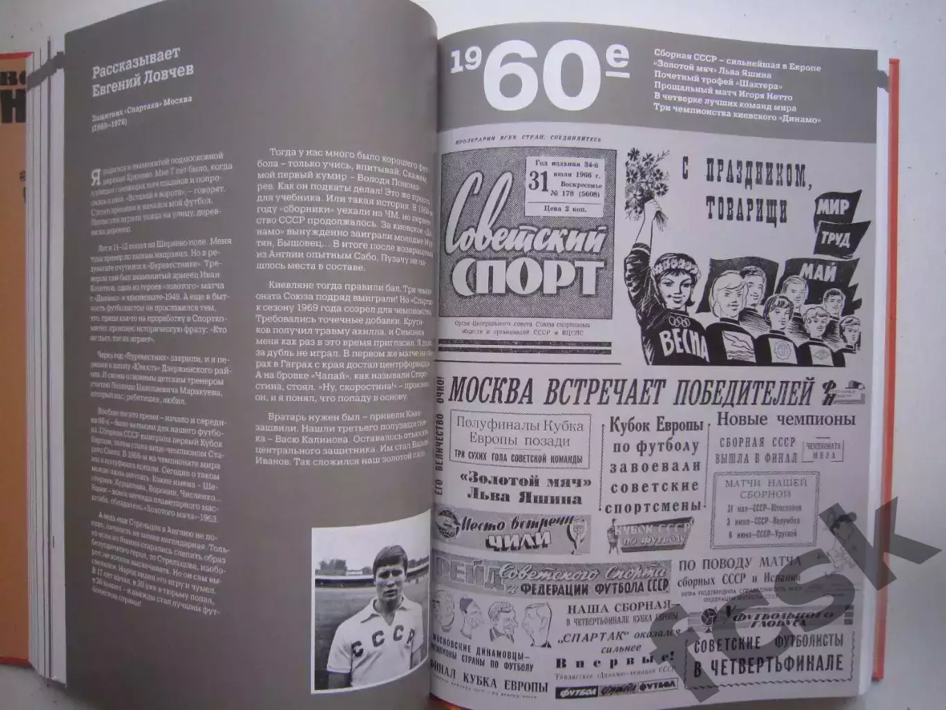 Советский спорт. Век футбола. Архив газеты 1924 - 2017 2