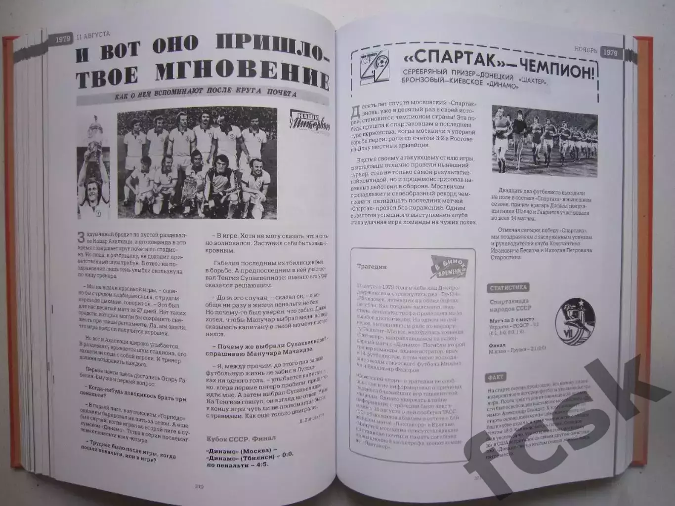 Советский спорт. Век футбола. Архив газеты 1924 - 2017 3