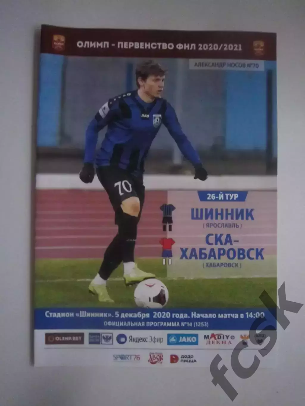 Шинник Ярославль - СКА Хабаровск 05.12.2020