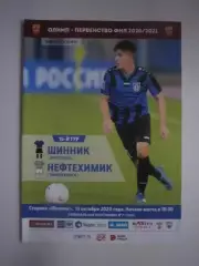 Шинник Ярославль - Нефтехимик Нижнекамск 13.10.2020