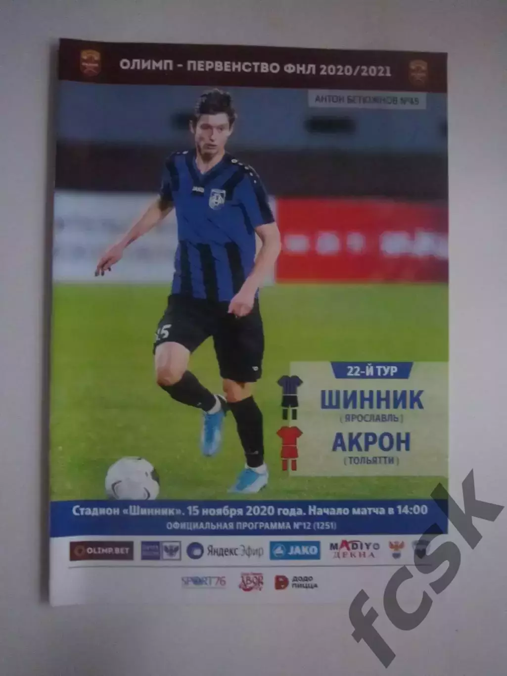 Шинник Ярославль - Акрон Тольятти 15.11.2020