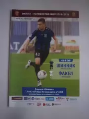 Шинник Ярославль - Факел Воронеж 02.05.2021