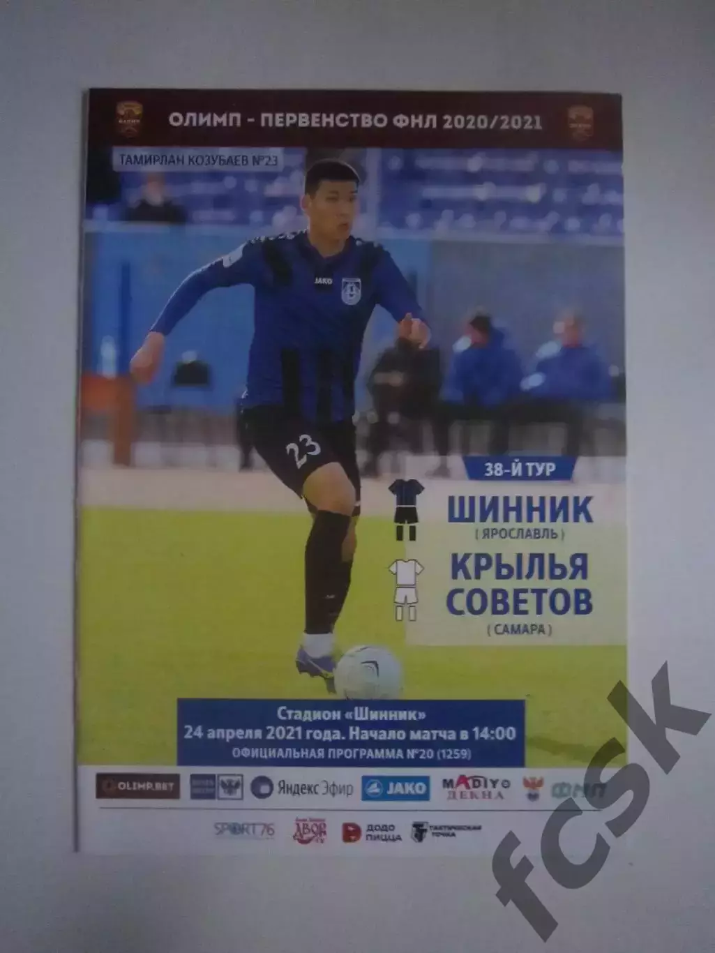 Шинник Ярославль - Крылья Советов Самара 24.04.2021