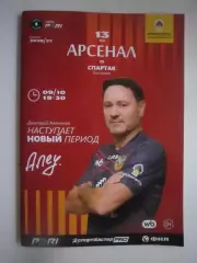 Арсенал Тула - Спартак Кострома 09.10.2026