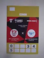Спартак Кострома - ФК Челябинск 13.10.2026 Кубок России Аккредитация СМИ