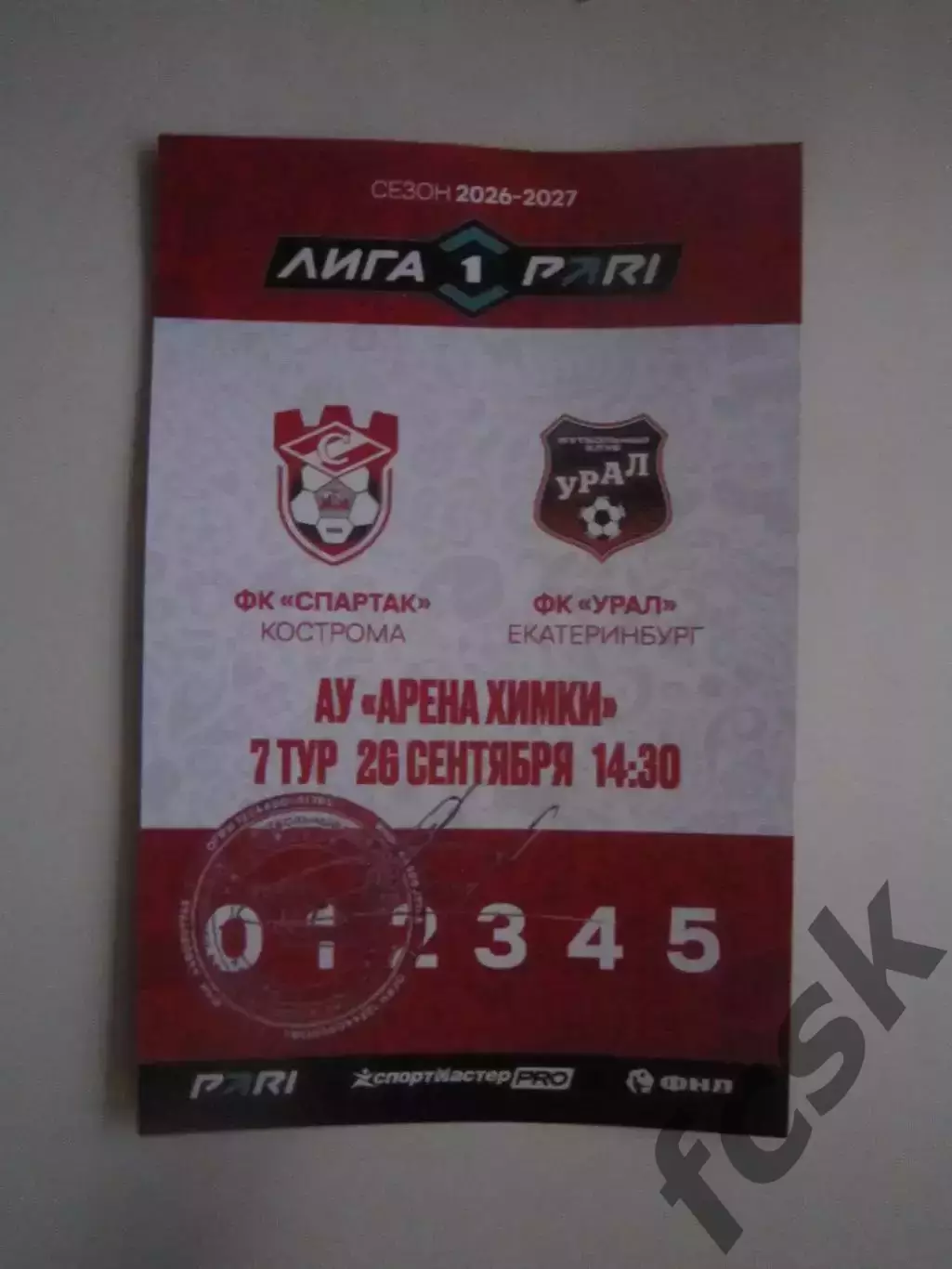 Спартак Кострома - Урал Екатеринбург 26.09.2026 Аккредитация