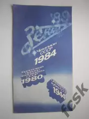 Зенит Ленинград / Санкт-Петербург 1989