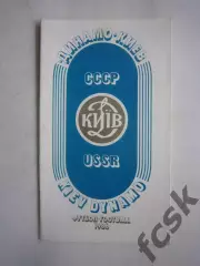 Динамо Киев 1986 (Ч)