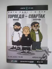 Торпедо Москва - Спартак Кострома 21.08.2026