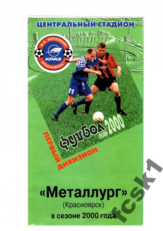 Металлург Красноярск 2000. Фотобуклет.