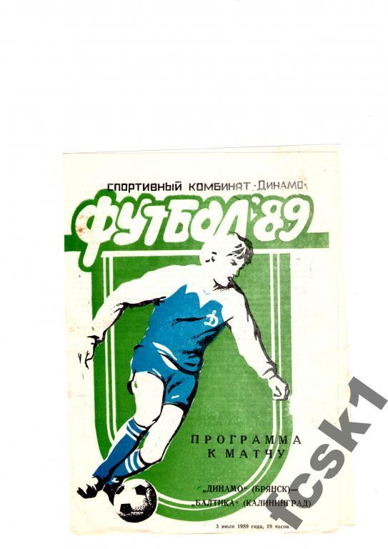 Динамо Брянск-Балтика Калининград 1989.