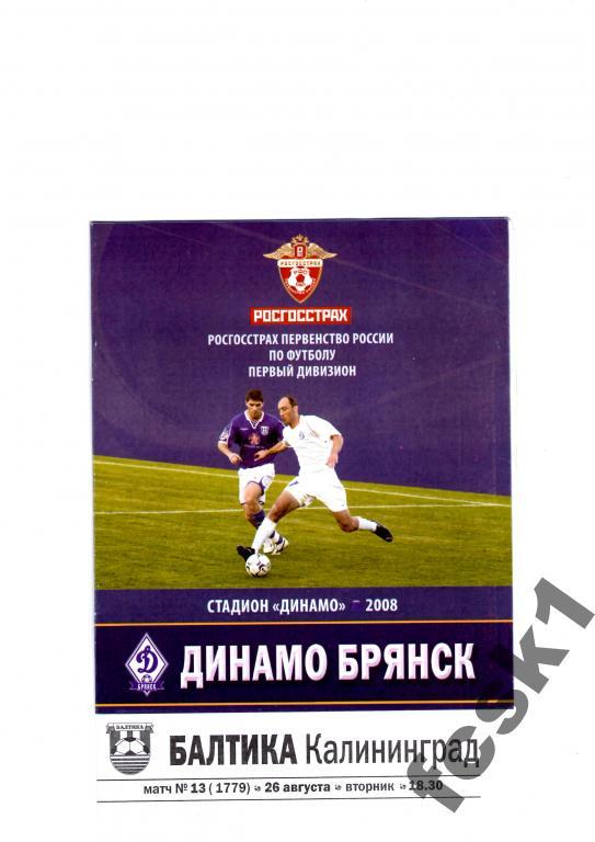 Динамо Брянск-Балтика Калининград 2008.