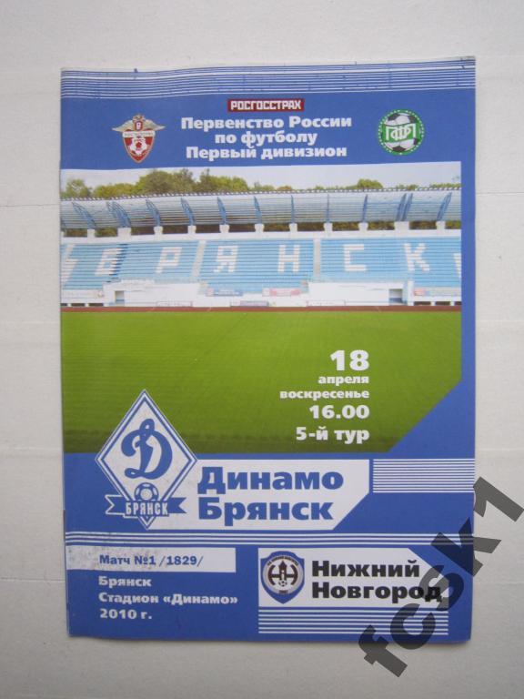 Динамо Брянск-Нижний Новгород 2010.