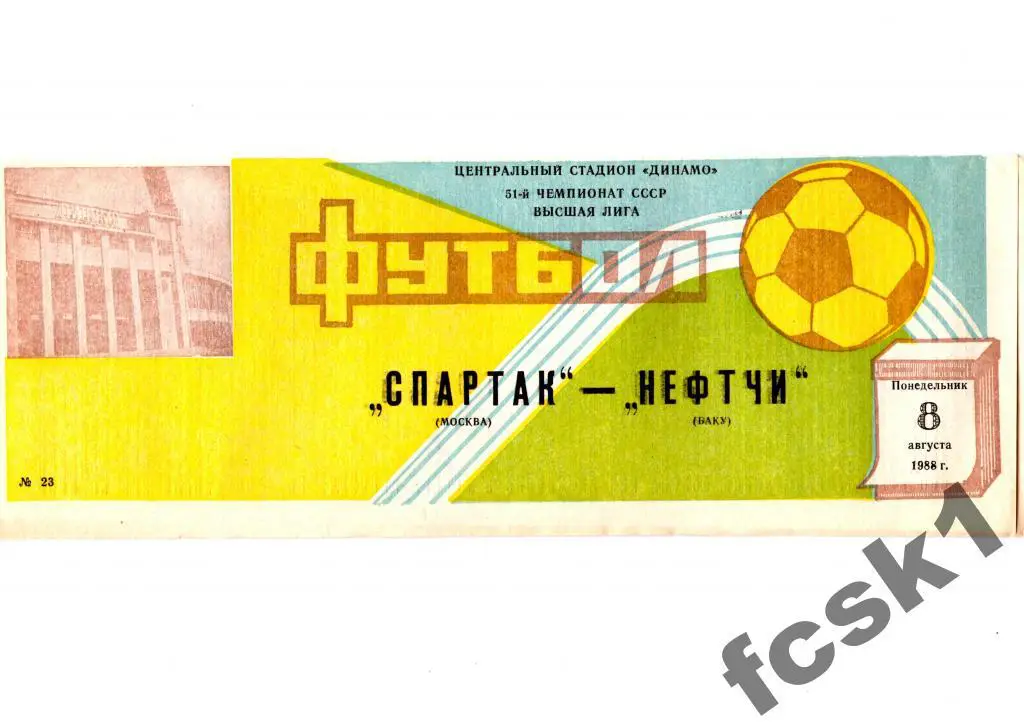 Спартак Москва-Нефтчи Баку 1988.