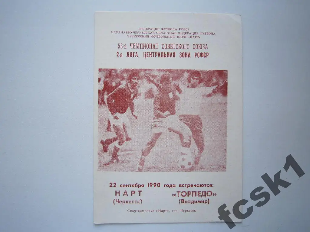 Нарт Черкесск- Торпедо Владимир 1990