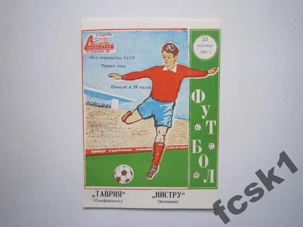 Таврия Симферополь - Нистру Кишинев 1982