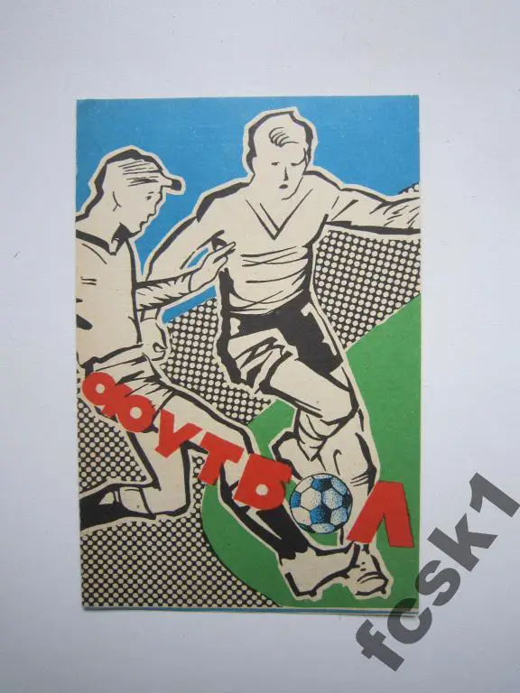 Пахтакор Ташкент-Динамо Москва 1984