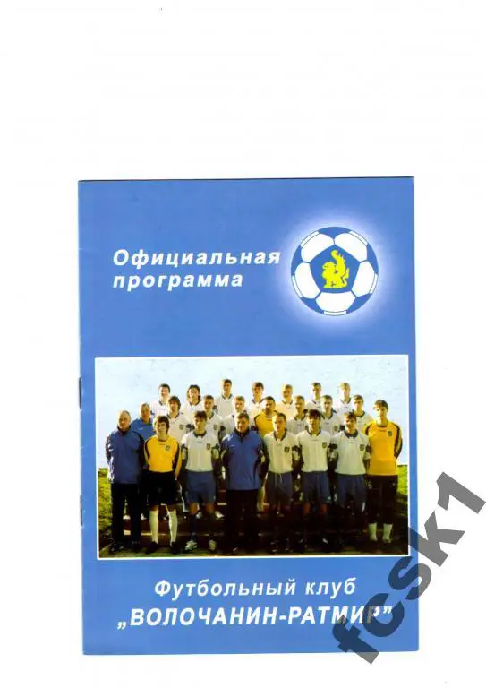 Волочанин-Ратмир В.Волочек-Дмитров 2008