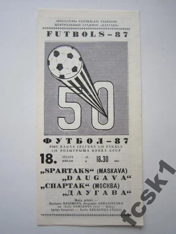 Даугава Рига - Спартак Москва 1987