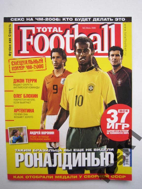 Тотал футбол № 5-2006.