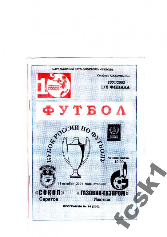 Сокол Саратов - Газовик-Газпром Ижевск 2001 КУБОК РОССИИ