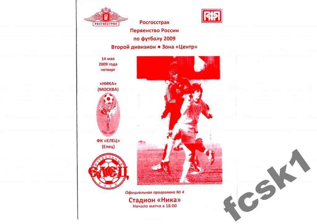 Ника Москва - ФК Елец 2009.