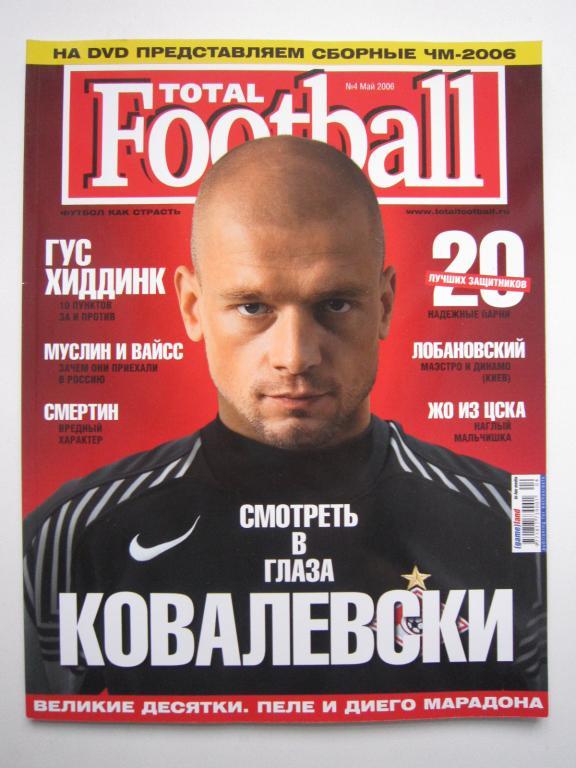 Тотал футбол № 4-2006.