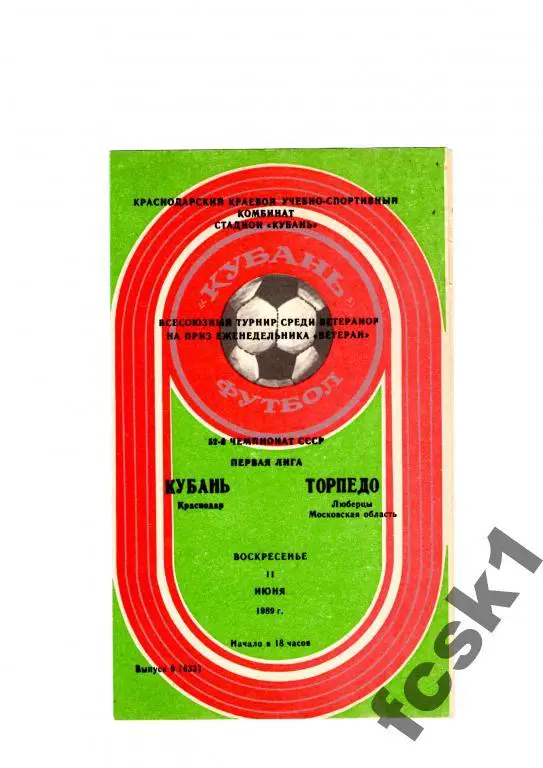 Кубань Краснодар-Торпедо Люберцы 1989. Турнир