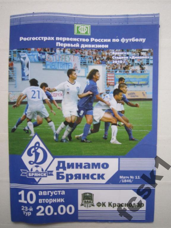 Динамо Брянск-ФК Краснодар 2010.