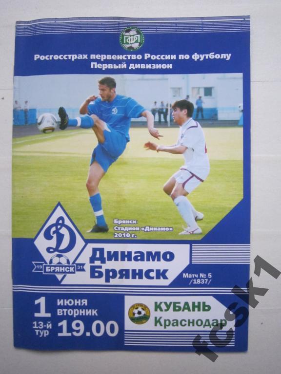 Динамо Брянск-Кубань Краснодар 2010.