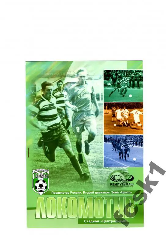 Локомотив Калуга-Титан Москва 2004.