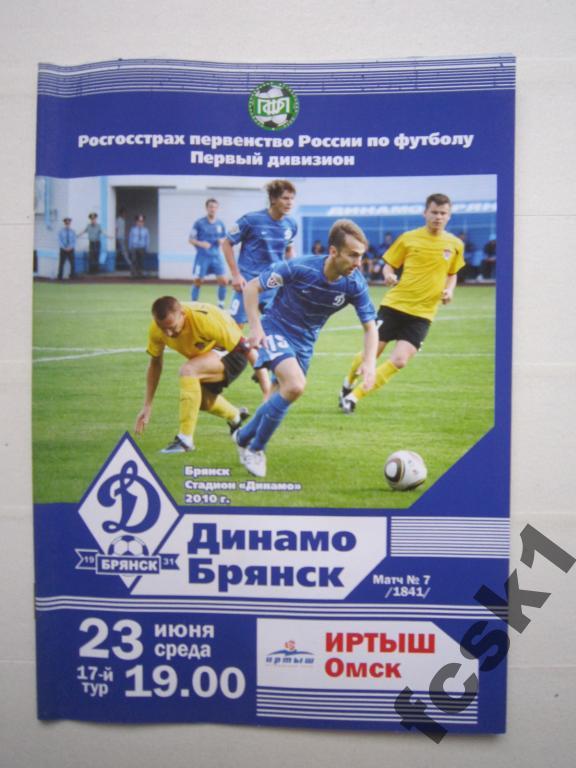 Динамо Брянск-Иртыш Омск 2010.