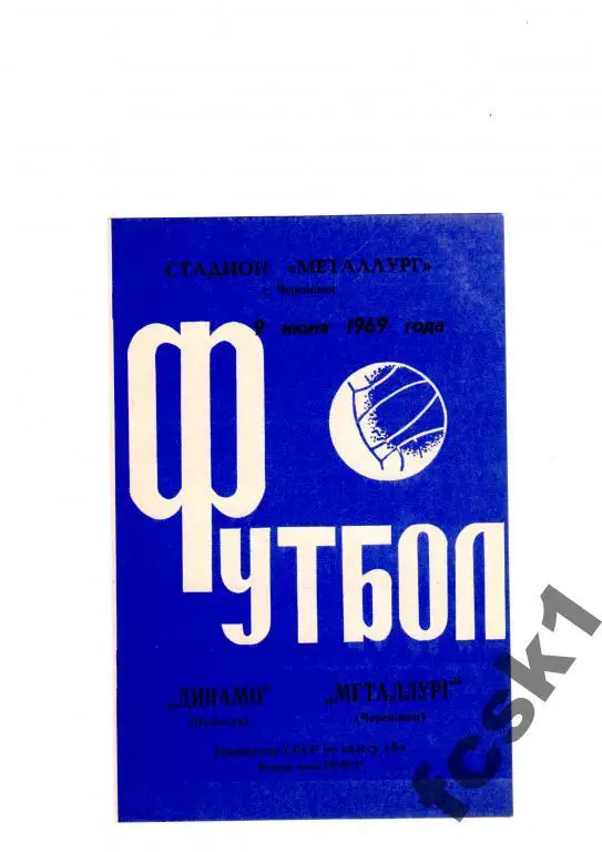 Металлург Череповец-Динамо Вологда 1969.