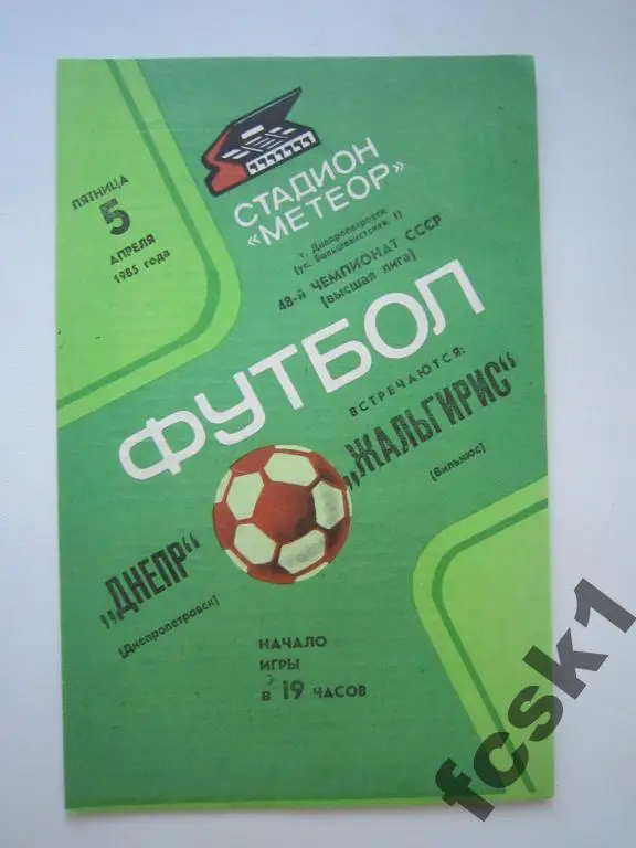 Днепр Днепропетровск - Жальгирис Вильнюс 1985