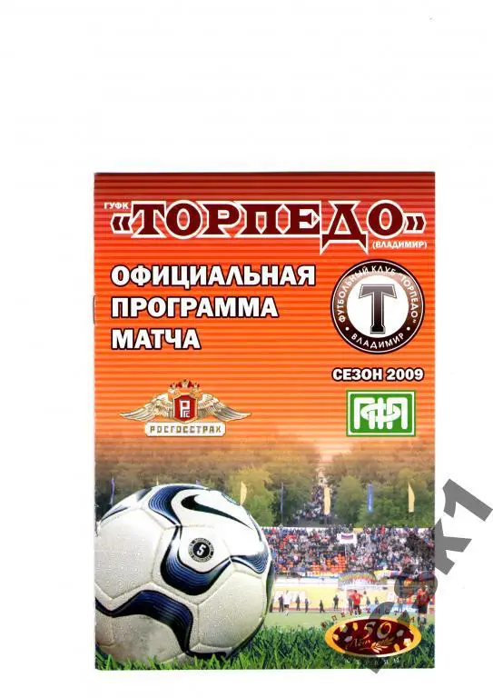 Торпедо Владимир-Шинник Ярославль 2009. КУБОК