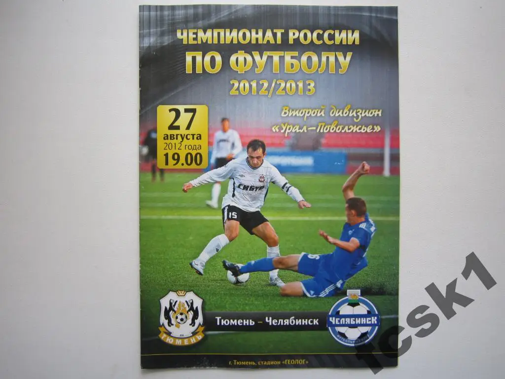 Тюмень - Челябинск 2012