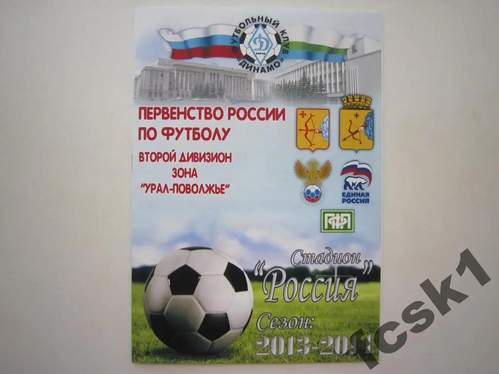 !!! Динамо Киров - Спартак Йошкар-Ола 24.09.2013.