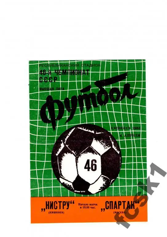 Нистру Кишинев-Спартак Москва 1983.
