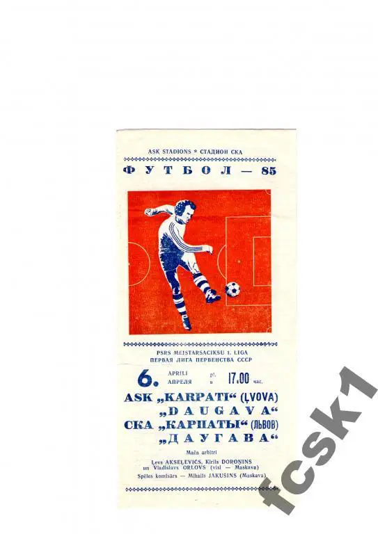 !!! Даугава Рига - СКА Карпаты Львов 1985.
