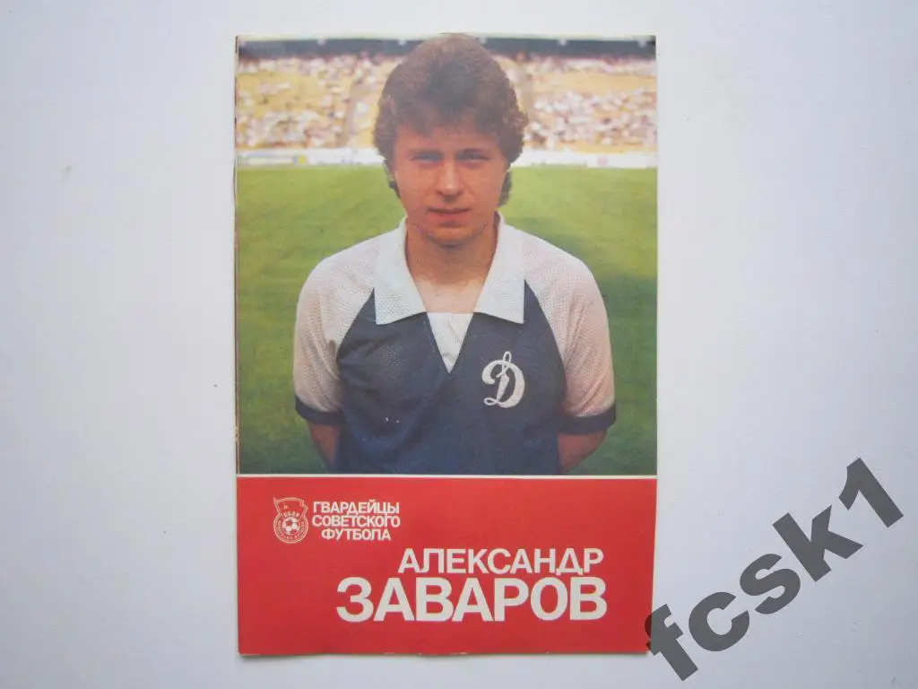 Буклет А.Заваров. 1989.