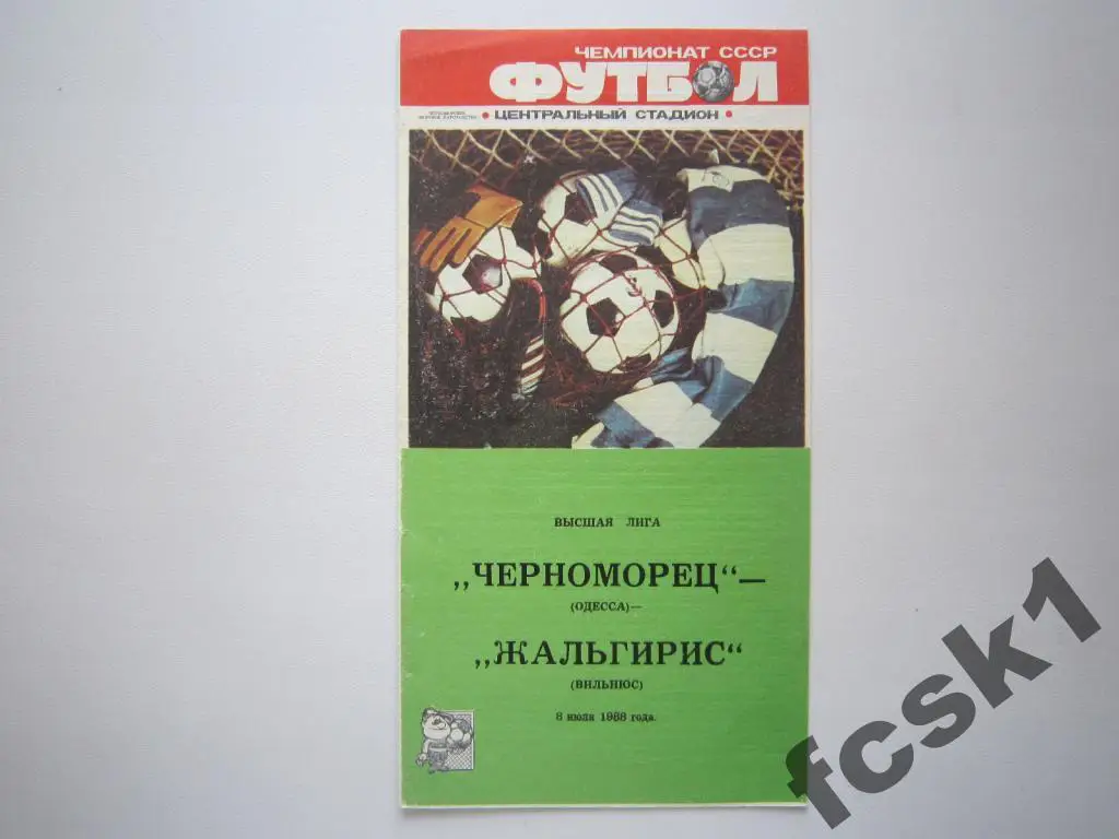 Черноморец Одесса - Жальгирис Вильнюс 1988